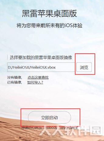 黑雷IOS苹果模拟器