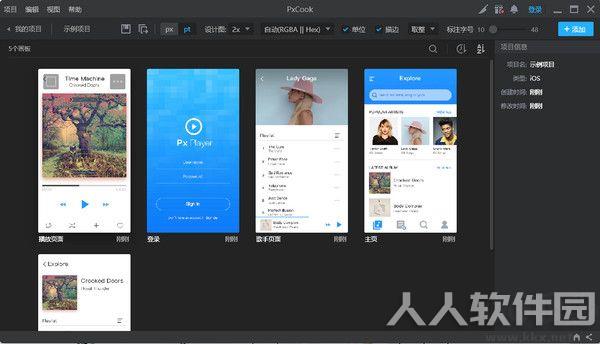 pxcook像素大厨标注切图工具