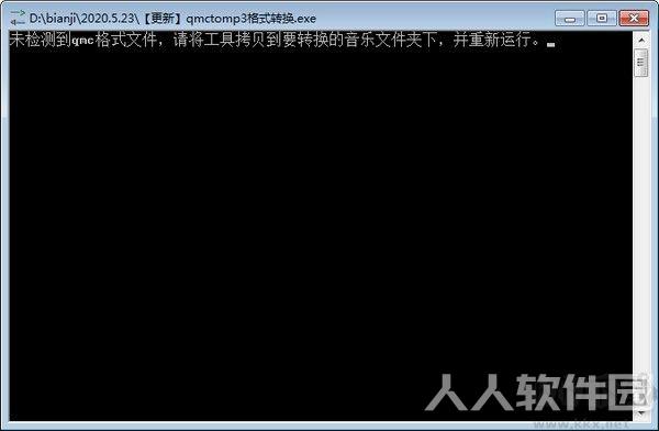 qmctomp3(QQ音乐格式转换工具) 