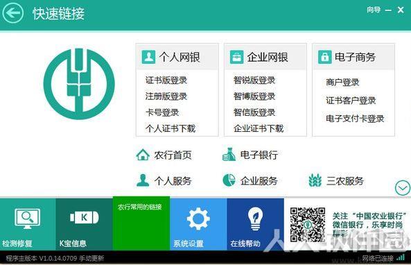 中国农业银行网银助手