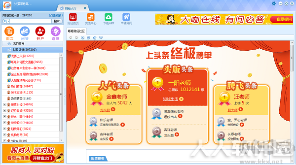 呱呱财经PC版客户端