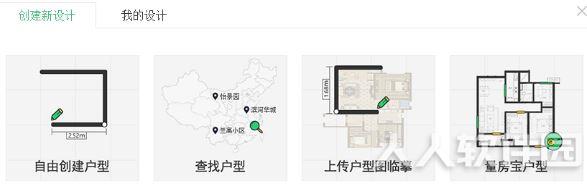 爱福窝装修设计软件
