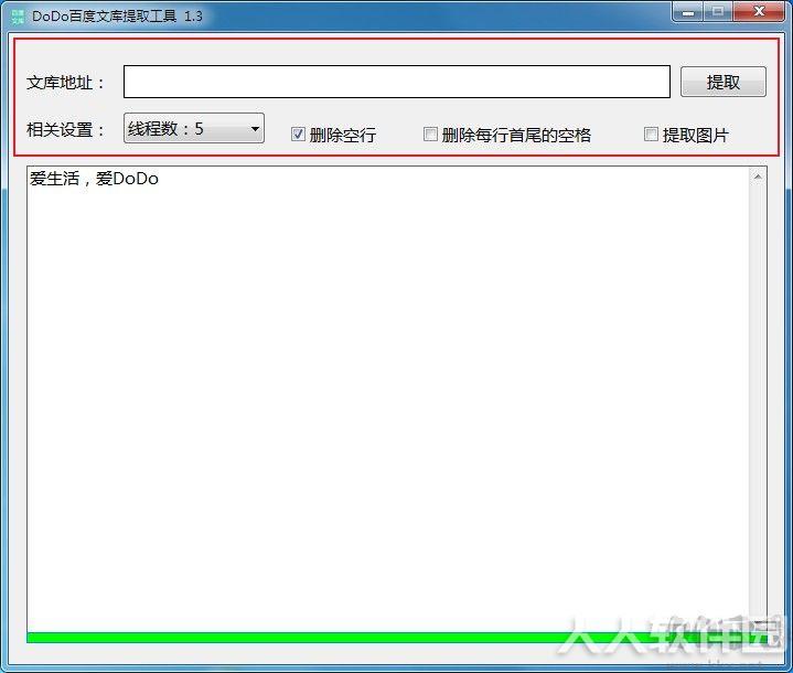 DoDo百度文库提取工具