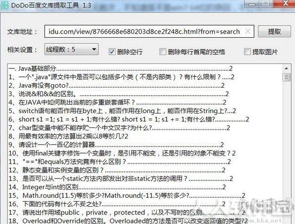 DoDo百度文库提取工具
