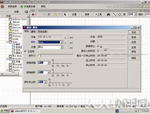 The Dude网络监控器