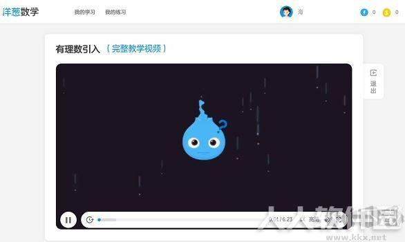 洋葱学院