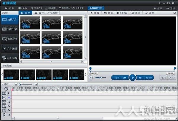 编辑星电脑版