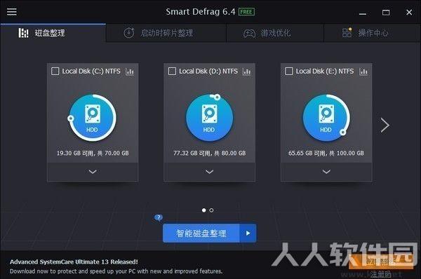 SmartDefrag(磁盘整理工具)