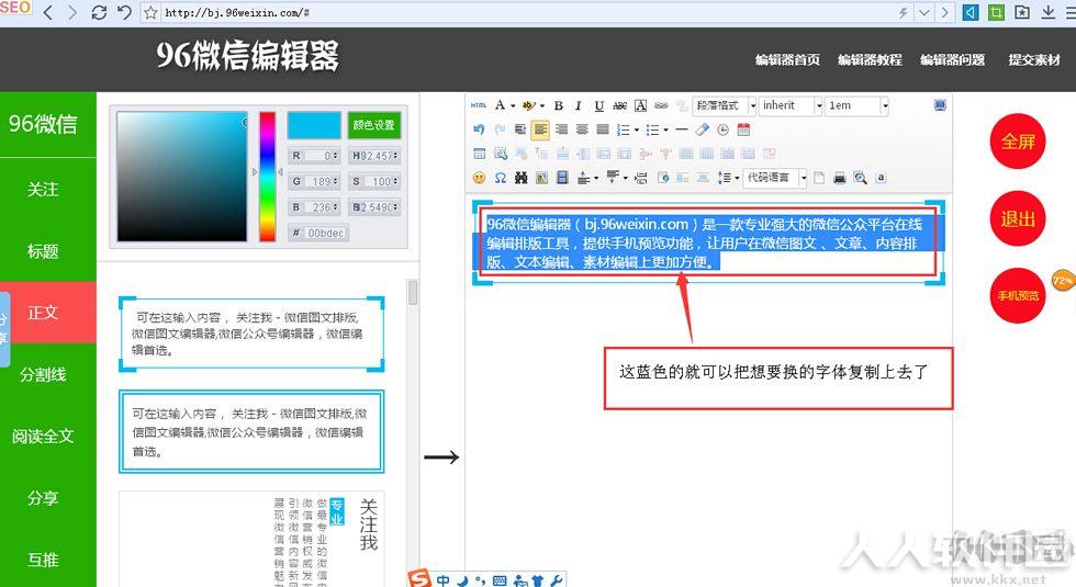 96微信公众平台编辑器