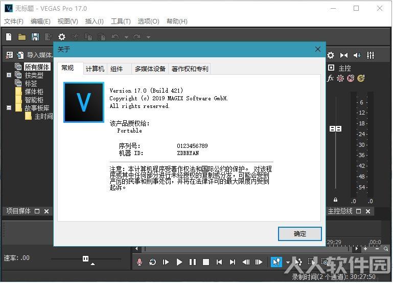 Vegas Pro