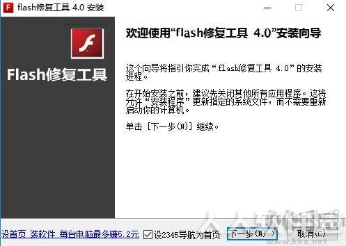 Flash Player ActiveX 修复工具