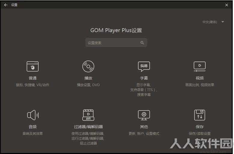 GOM Player Plus