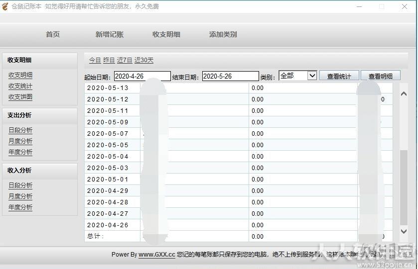 仓鼠记账本(家庭记账软件)
