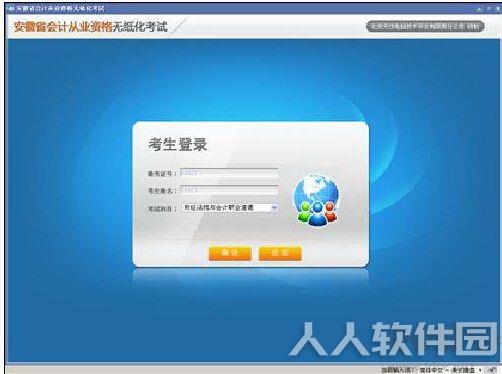 无忧考吧会计从业考试