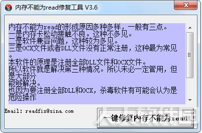 内存不能为read修复工具