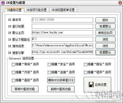 IE修复专家