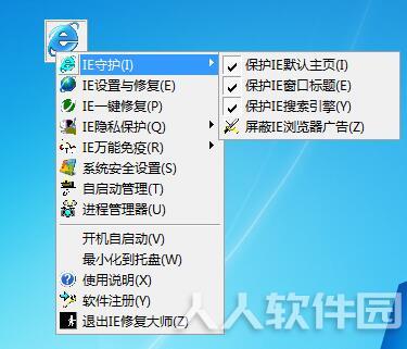 IE修复专家