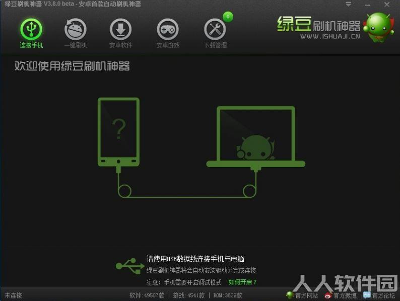 绿豆安卓刷机神器电脑版