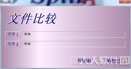文件分割合并工具