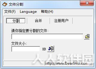 文件分割器