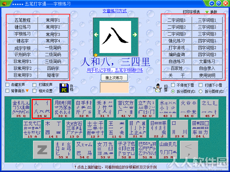 五笔打字通
