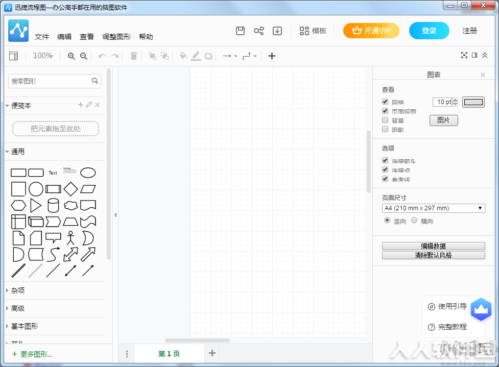 迅捷流程图制作软件