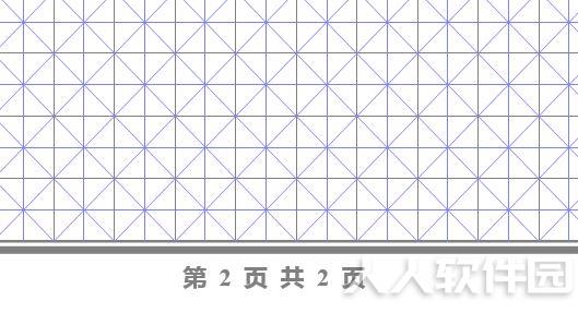 米字格模板