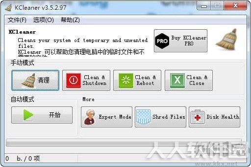 KCleaner(电脑清理工具)