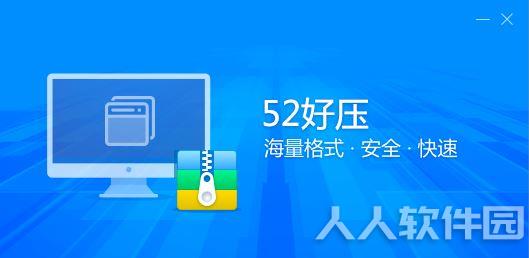 52好压绿色精简版