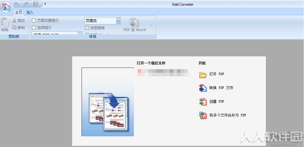 Solid Converter PDF V8破解版