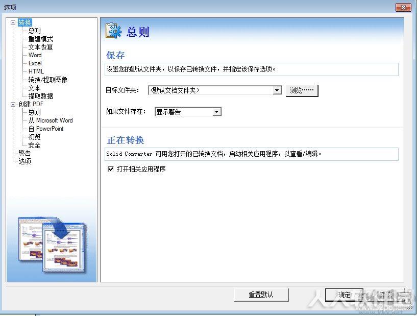 Solid Converter PDF V8破解版
