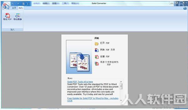 Solid Converter PDF v10中文破解版