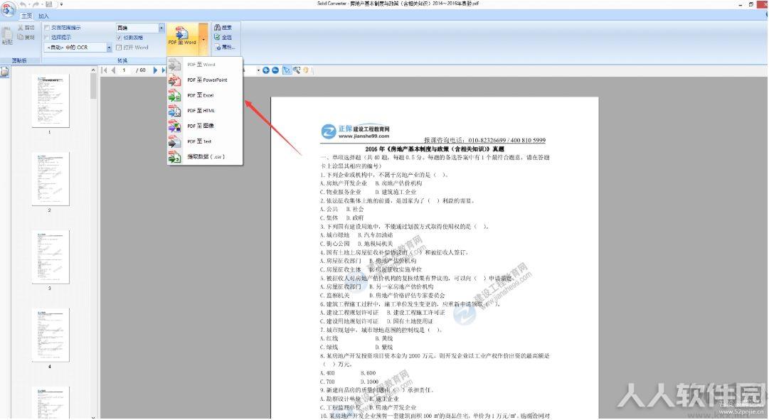 Solid Converter PDF v10中文破解版