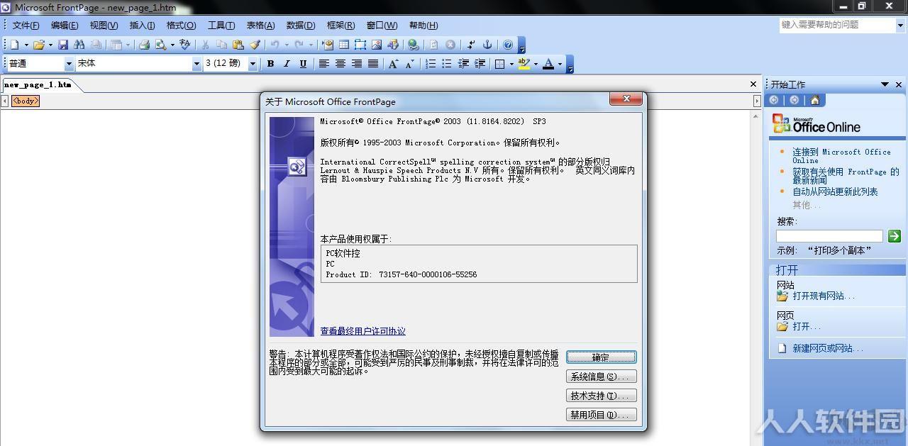 Microsoft Frontpage网页制作软件