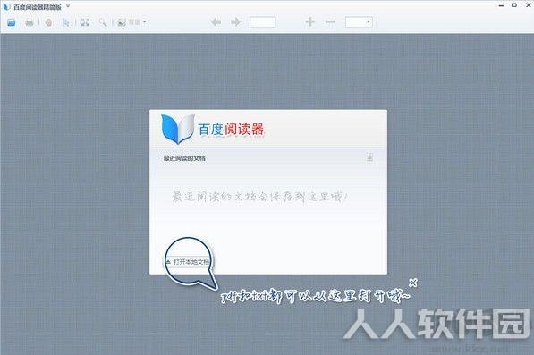 百度阅读器精简版