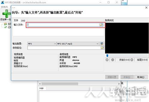 mp3格式转换器