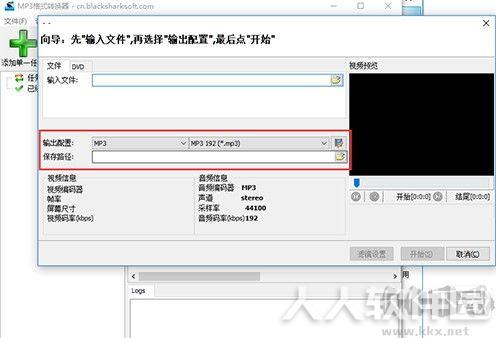 mp3格式转换器