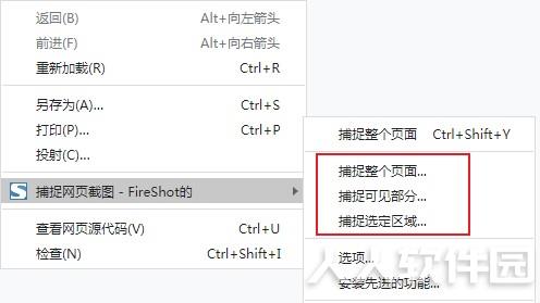 FireShot(谷歌浏览器截图插件)