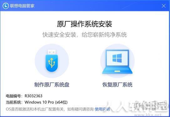 联想原厂预装系统下载恢复软件