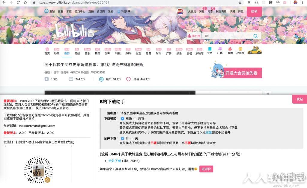 B站视频下载助手(浏览器插件)