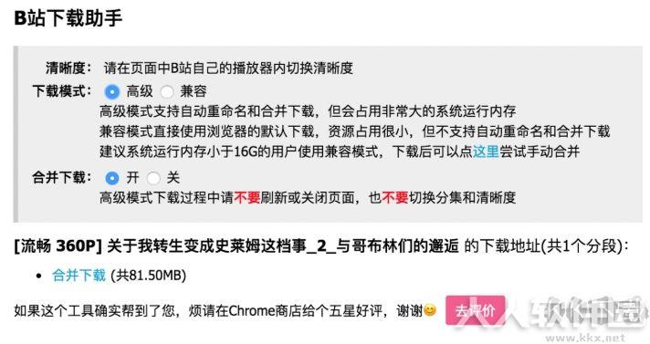B站视频下载助手(浏览器插件)