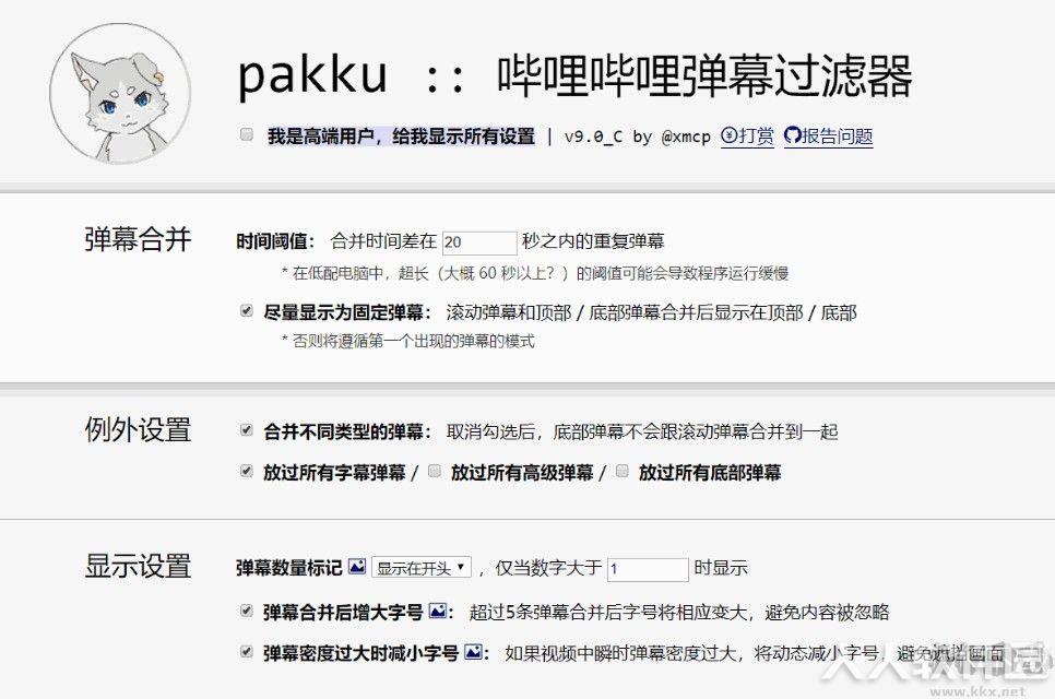 pakku(哔哩哔哩弹幕过滤器)