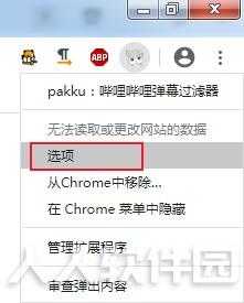 pakku(哔哩哔哩弹幕过滤器)