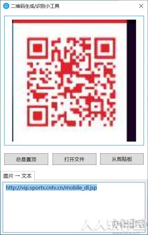 二维码生成识别小工具(电脑版)