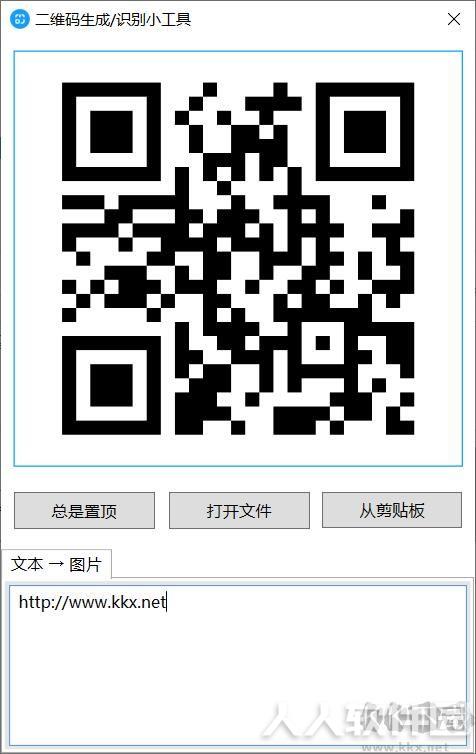 二维码生成识别小工具(电脑版)