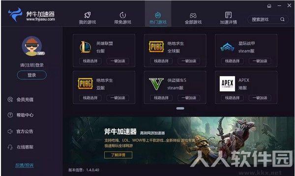 斧牛网游加速器