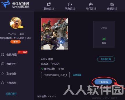斧牛网游加速器