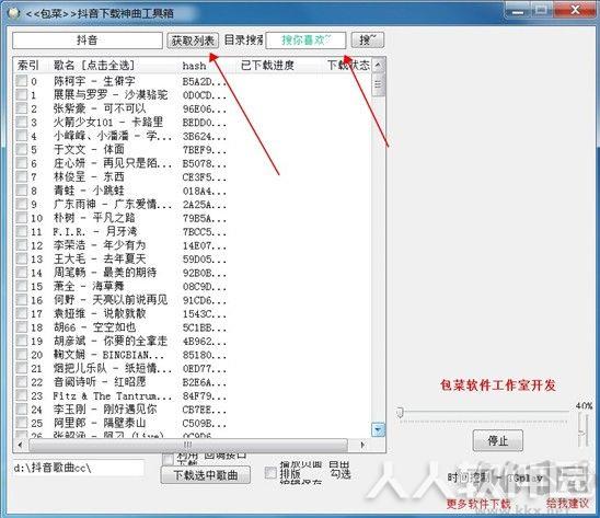 包菜抖音神曲下载器