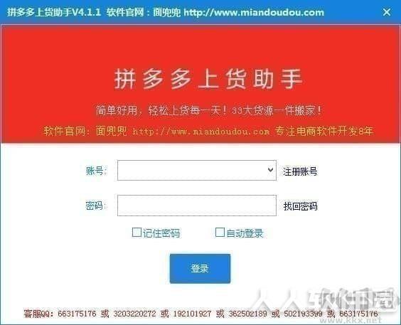 拼多多上货助手