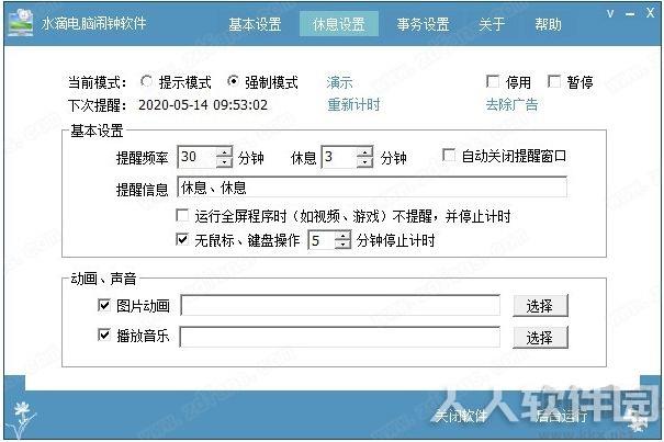 水滴电脑闹钟软件